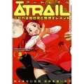 ATRAIL ‐ニセカヰ的日常と殲滅エレメント‐(3) (3)