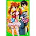 どきどきキョンシー娘々 角川つばさ文庫 A み 2-1