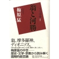 うつぼ舟I 翁と河勝