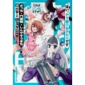 これはゾンビですか?はい、テラ盛りおかわりです ドラゴンコミックスエイジ さ 2-2-2