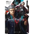 Devil May Cry5-Before the Nigh 角川スニーカー文庫 ん 16-1-1