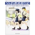 うみまち鉄道運行記 サンミア市のやさしい鉄道員たち