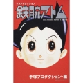 ベストセレクション鉄腕アトム