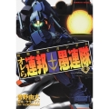 機動戦士ガンダム オレら連邦愚連隊 (2)