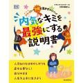 内気なキミを最強にする説明書 シャイという才能を活かすガイドブック