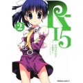 R-15 2 角川コミックス・エース 305-2