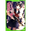 セーラー服と機関銃 角川つばさ文庫 B あ 1-3