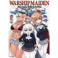 Warship Maiden 知られざる名艦少女列伝