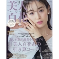 美人百花 2023年 11月号 [雑誌]