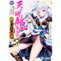 天と地と姫と 1 上杉謙信龍の誕生 織田信奈の野望全国版 富士見ファンタジア文庫 か 11-5-1