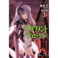 テスタメントシュピーゲル 3下 角川スニーカー文庫 う 1-1-5