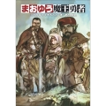 まおゆう魔王勇者 4この手でできること