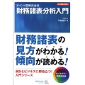 財務諸表分析入門 ビジネスアスキー ポイント図解式会計