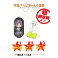 涼宮ハルヒちゃんの憂鬱 3 超限定版よっ!