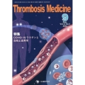 Thrombosis Medicine Vol.13 No.