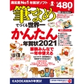 筆まめでつくる世界一かんたん年賀状 2021 (1)