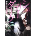 シュガーダーク 埋められた闇と少女 角川スニーカー文庫 220-1