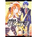 戦闘城塞マスラヲ 2 角川コミックス・エース 263-2
