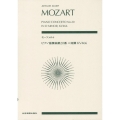 モーツァルト/ピアノ協奏曲第20番ニ短調KV466 zen-on score
