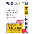 社会人1年目「直前」の教科書 「驚異の新人」と呼ばれるために