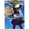 艦隊これくしょん-艦これ 6 陽炎、抜錨します! ファミ通文庫 K 6-1-6