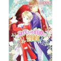 身代わり伯爵の誓約 角川ビーンズ文庫 64-11