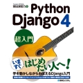 Python Django4超入門