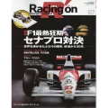 Racing on No.527 F1最熱狂期:セナプロ対決 Motorsport magazine ニューズムック