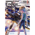 新機動戦記ガンダムW Endless Waltz敗者たちの栄 角川コミックス・エース 241-9
