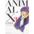 ANIMAL X 3 あすかコミックスDX