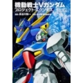 機動戦士Vガンダムプロジェクト・エクソダス 角川コミックス・エース 2-25