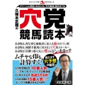 久保木正則の穴党競馬読本 革命競馬