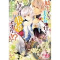 騎士として王子様に仕えたら、いきなり求婚ですかっ!? ジュエル文庫 い 1-3