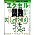 エクセル関数1000技+α 2007/2003/2002/2000全対応 ウィンドウズビスタ/XP全対応 超保存アスキーPC特選