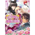 子守り魔王と姫騎士団長～緑眼の咎人 ビーズログ文庫 ゆ 1-3