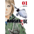 ANGELの翼 1 芳文社コミックス