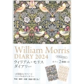2024 William Morris DIARY いちご泥 永岡書店の手帳