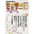 NHK社会福祉セミナー 2023年10月～2024年3月 NHKシリーズ