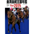 金満血統王国年鑑 for2015 サラブレBOOK