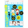 定年一年生の教科書 定年後も働く!勝ち組アルバイト