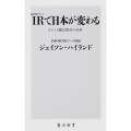 IR(統合型リゾート)で日本が変わる カジノと観光都市の未来 角川新書 K- 256