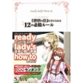 ready lady's how toマンガでわかる!「理想