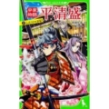 平家物語平清盛 2 角川つばさ文庫 F な 2-2