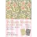 2024 William Morris DIARY ヒヤシン 永岡書店の手帳