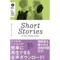 音声DL BOOK Enjoy Simple English Readers Short Stories of Our Daily Lives NHKテキスト