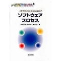 ソフトウェアプロセス プロセスと環境トラック ソフトウェアテクノロジーシリーズ 8