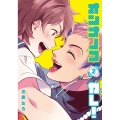 オンナノコガレ!(2) (2)