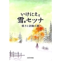 いけにえと雪のセツナ 導きと記憶の書