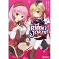 RIDDLE JOKER 1 MFコミックス アライブシリーズ