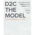 D2C THE MODEL